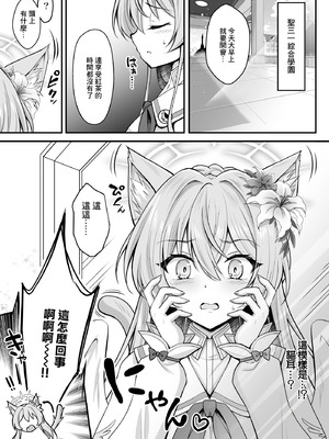 [おほしさま堂 (GEKO)] 猫耳が生えたナギサ様の発情期が大変です♡ (ブルーアーカイブ) [中国翻訳] [DL版]_04_hnai