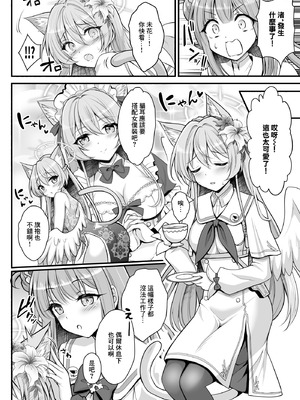 [おほしさま堂 (GEKO)] 猫耳が生えたナギサ様の発情期が大変です♡ (ブルーアーカイブ) [中国翻訳] [DL版]_05_xjum