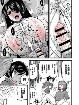 [くろうり] 八尺様に魅入られた者の末路なオリジナル漫画 [中国翻訳]_07_xiad