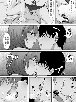 [なんの丸屋 (なんの丸)] 義妹との関係がバレて妻に一日中搾り取られる話 [中国翻訳]_09_uphn