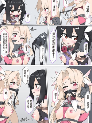 [リオレオリ] イリヤ敗北連行+イリヤ＆美遊連縛+捕縛されるクロエ [中国翻訳]_07_wsuh