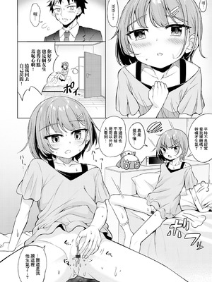 [荒居栂美] ナカヨシ (デジタルぷにぺどッ! Vol.28) [中国翻訳] [DL版]_04_ccvv