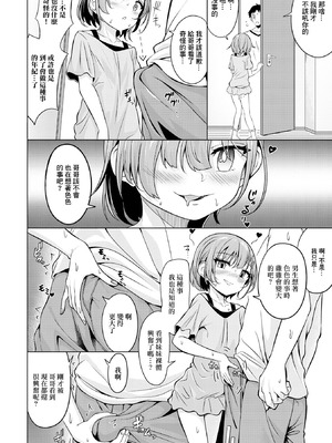 [荒居栂美] ナカヨシ (デジタルぷにぺどッ! Vol.28) [中国翻訳] [DL版]_06_gnxd
