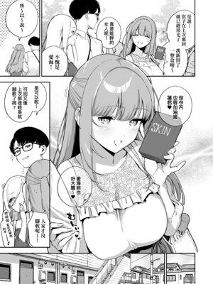 [ヘリを] 僕らがセフレじゃなくなる日｜我們不再是炮友的那天 [中国翻訳] [無修正]_003