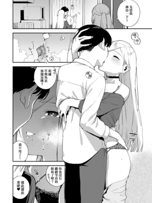 [ヘリを] 僕らがセフレじゃなくなる日｜我們不再是炮友的那天 [中国翻訳] [無修正]_004