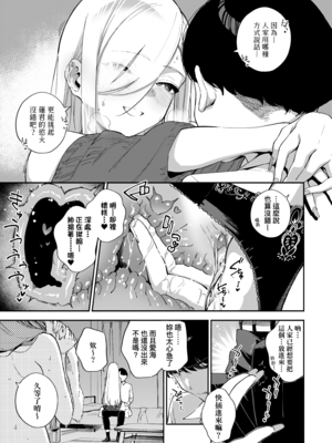[ヘリを] 僕らがセフレじゃなくなる日｜我們不再是炮友的那天 [中国翻訳] [無修正]_007