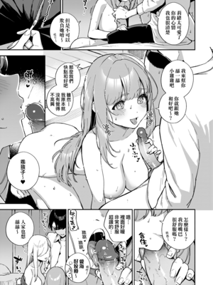 [ヘリを] 僕らがセフレじゃなくなる日｜我們不再是炮友的那天 [中国翻訳] [無修正]_009