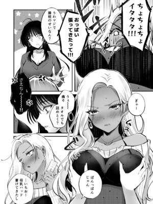 [NICOLAI (オリコ)] 親友に母乳の悩みを相談したら、なぜか甘々にバチクソ犯●れてた話_08_uxgb