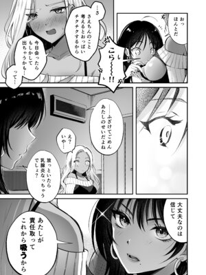[NICOLAI (オリコ)] 親友に母乳の悩みを相談したら、なぜか甘々にバチクソ犯●れてた話_09_ydwf