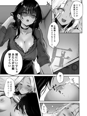 [NICOLAI (オリコ)] 親友に母乳の悩みを相談したら、なぜか甘々にバチクソ犯●れてた話_11_qkqt