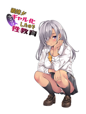 [Rip@Lip (水原優)] 義妹がギャル化したのでコッソリ性教育_002_lshq