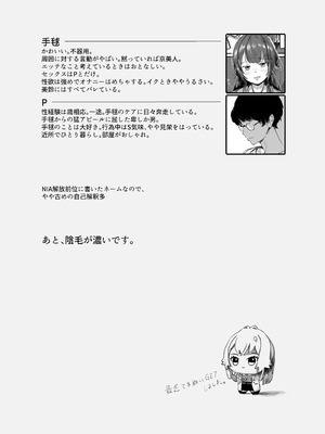 [SUBURBAN APE (論)] 手毬は、Hに自信がない。 (学園アイドルマスター) [DL版]_03_ugwn