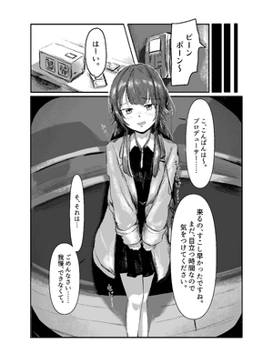[SUBURBAN APE (論)] 手毬は、Hに自信がない。 (学園アイドルマスター) [DL版]_08_rgvo