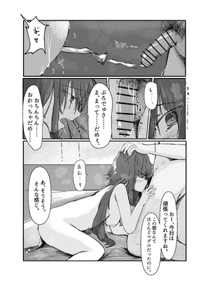 [SUBURBAN APE (論)] 手毬は、Hに自信がない。 (学園アイドルマスター) [DL版]_17_tibw