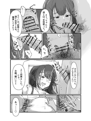 [SUBURBAN APE (論)] 手毬は、Hに自信がない。 (学園アイドルマスター) [DL版]_18_ljat