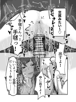 [SUBURBAN APE (論)] 手毬は、Hに自信がない。 (学園アイドルマスター) [DL版]_20_yswe