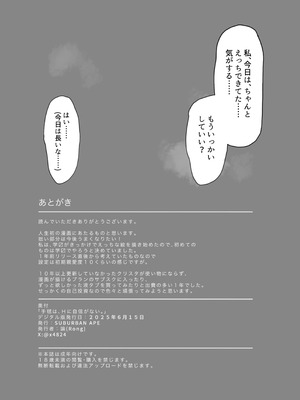 [SUBURBAN APE (論)] 手毬は、Hに自信がない。 (学園アイドルマスター) [DL版]_23_vmvh
