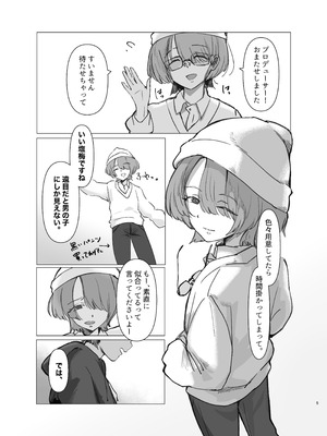 [SUBURBAN APE (論)] 麻央くん男子トイレにて (学園アイドルマスター) [DL版]_05_vqml