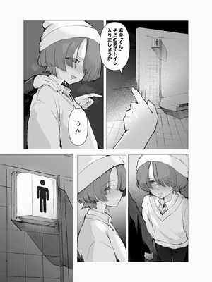 [SUBURBAN APE (論)] 麻央くん男子トイレにて (学園アイドルマスター) [DL版]_06_xgyg