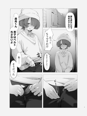 [SUBURBAN APE (論)] 麻央くん男子トイレにて (学園アイドルマスター) [DL版]_07_nwte