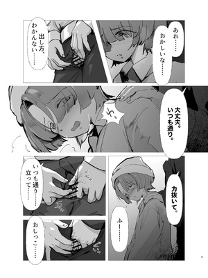 [SUBURBAN APE (論)] 麻央くん男子トイレにて (学園アイドルマスター) [DL版]_09_qbdh