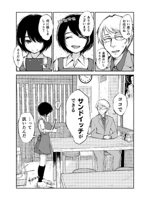 [あん♪あん♪食堂 (真咲シサリ)] バス亭。2 サンドイッチしてください・・・／／／_22_ejsh