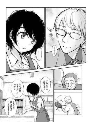 [あん♪あん♪食堂 (真咲シサリ)] バス亭。2 サンドイッチしてください・・・／／／_23_ajyb