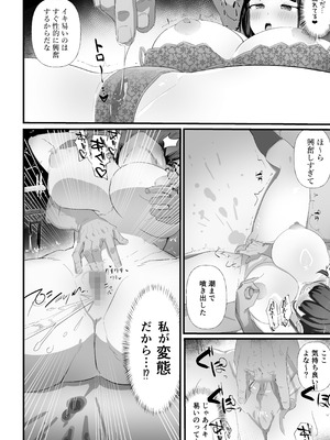 [にゅるにゅるスプラッシュ] 生徒指導の秘録ー清楚な女子生徒のえぐい性癖について_08_mhyy