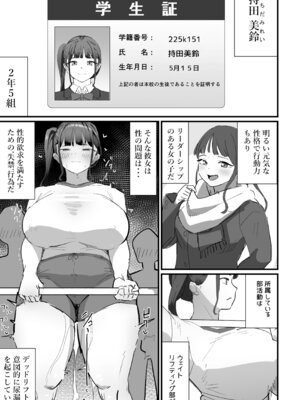 [にゅるにゅるスプラッシュ] 生徒指導の秘録ー清楚な女子生徒のえぐい性癖について_18_jafh