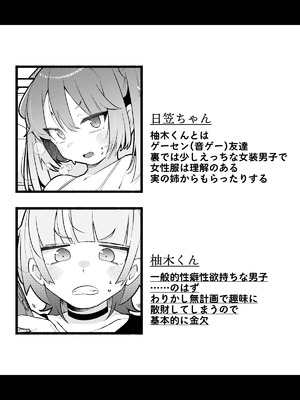 [やまだきぱん] 柚木くんのラブホ地獄(ヘル)♡〜調子に乗ってる女装男子をデカちんでメス顔にさせる話〜_02_hcyy
