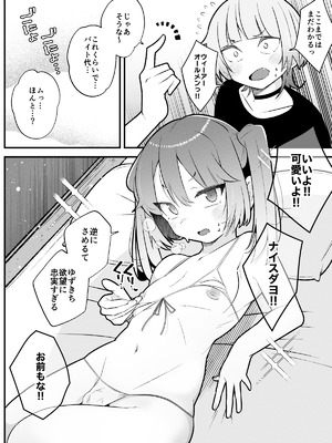 [やまだきぱん] 柚木くんのラブホ地獄(ヘル)♡〜調子に乗ってる女装男子をデカちんでメス顔にさせる話〜_05_vryl