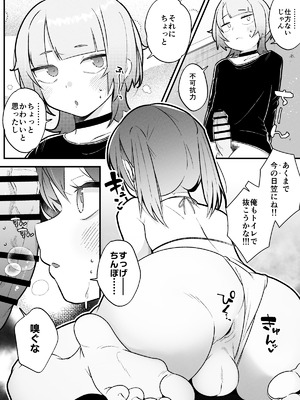 [やまだきぱん] 柚木くんのラブホ地獄(ヘル)♡〜調子に乗ってる女装男子をデカちんでメス顔にさせる話〜_09_svhe