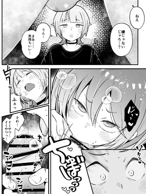 [やまだきぱん] 柚木くんのラブホ地獄(ヘル)♡〜調子に乗ってる女装男子をデカちんでメス顔にさせる話〜_11_eals