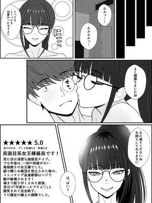 [成人14歳 (三角ノエル)] レジェンド風俗嬢降臨！亀頭磨き専門店で射精の向こう側へ！射精から始まる亀頭責めで超快感・男の潮吹き_37_pxnw