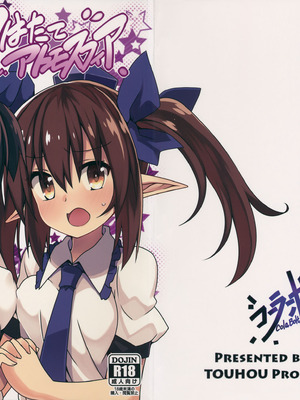 (C88) [コーラーボルト (平国風鈴)] Wはたてアトモスフィア (東方Project)｜雙倍果果派對 [明稿昨拖漢化組]