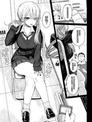[みくろぺえじ (黒本君)] 性悪ギャル躾けられる｜性格恶劣辣妹得到制裁了 [白杨汉化组] [DL版]_02_ntjo
