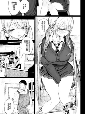 [みくろぺえじ (黒本君)] 性悪ギャル躾けられる｜性格恶劣辣妹得到制裁了 [白杨汉化组] [DL版]_04_vkto