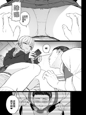 [みくろぺえじ (黒本君)] 性悪ギャル躾けられる｜性格恶劣辣妹得到制裁了 [白杨汉化组] [DL版]_06_ffks
