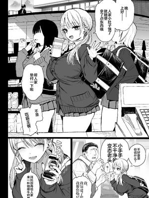 [みくろぺえじ (黒本君)] 性悪ギャル躾けられる｜性格恶劣辣妹得到制裁了 [白杨汉化组] [DL版]_07_lafs