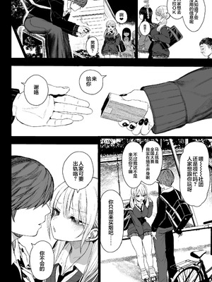 [みくろぺえじ (黒本君)] 性悪ギャル躾けられる｜性格恶劣辣妹得到制裁了 [白杨汉化组] [DL版]_09_sdev