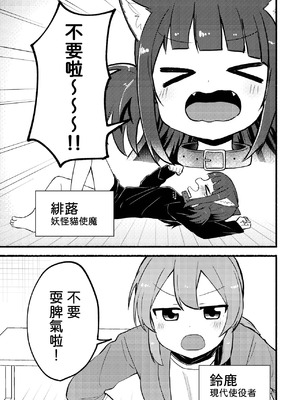 [全力疾走猫 (まっしぐら)] マタタビパニック [DL版] [中国翻訳]_02_vgbt