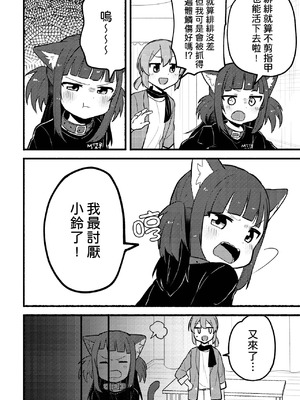 [全力疾走猫 (まっしぐら)] マタタビパニック [DL版] [中国翻訳]_03_kbgv