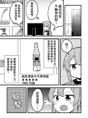 [全力疾走猫 (まっしぐら)] マタタビパニック [DL版] [中国翻訳]_04_kvds