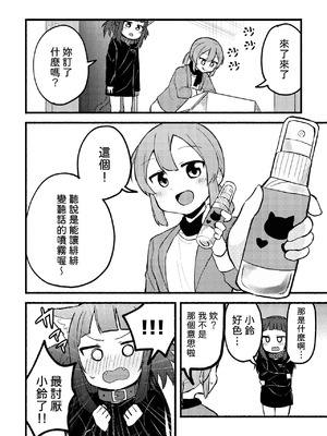 [全力疾走猫 (まっしぐら)] マタタビパニック [DL版] [中国翻訳]_05_fjjg