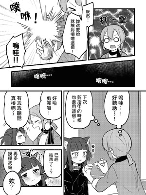 [全力疾走猫 (まっしぐら)] マタタビパニック [DL版] [中国翻訳]_06_yrxb