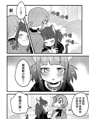 [全力疾走猫 (まっしぐら)] マタタビパニック [DL版] [中国翻訳]_07_cqal