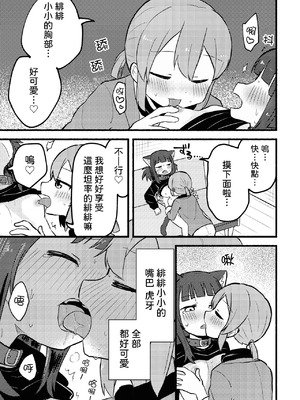 [全力疾走猫 (まっしぐら)] マタタビパニック [DL版] [中国翻訳]_10_udth
