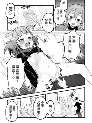 [全力疾走猫 (まっしぐら)] マタタビパニック [DL版] [中国翻訳]_12_kgnl