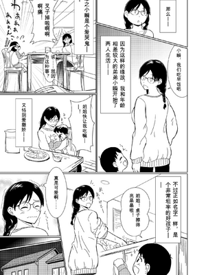 [Red boro] 地味顔お姉ちゃん頑張るっ！〜初めての勃起に驚いてギャン泣きする弟のお世話は大変っ！〜  [白朗宁个人机翻汉化]_IMG_2643