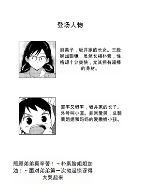 [Red boro] 地味顔お姉ちゃん頑張るっ！〜初めての勃起に驚いてギャン泣きする弟のお世話は大変っ！〜  [白朗宁个人机翻汉化]_IMG_2640